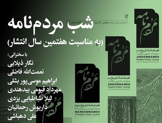  مردم‌نامهِ ایران‌گرا