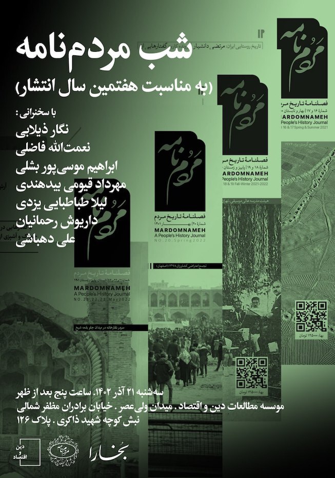 شب‌ مردم‌نامه - به مناسبت هفتمین سالگرد انتشار مجله