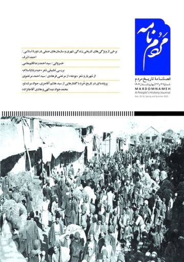 شماره ۳۲ و ۳۳